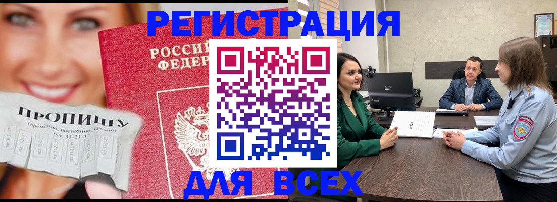 прописка иностранных граждан в Саянске