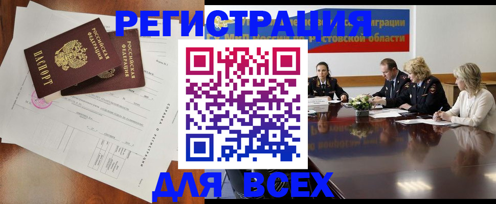 временная регистрация для всех в Саянске