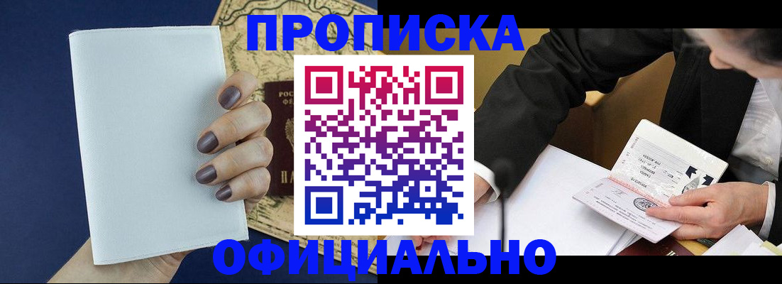 временная регистрация законно в Саянске