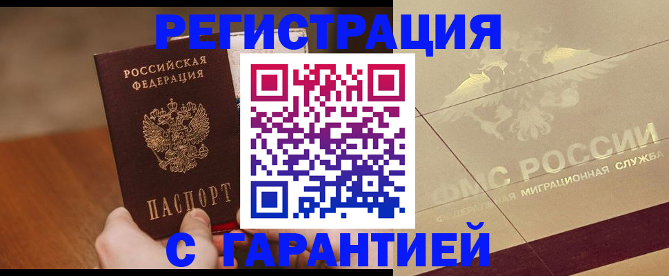 временная регистрация собственник в Саянске
