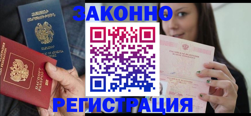 временная регистрация собственник в Саянске