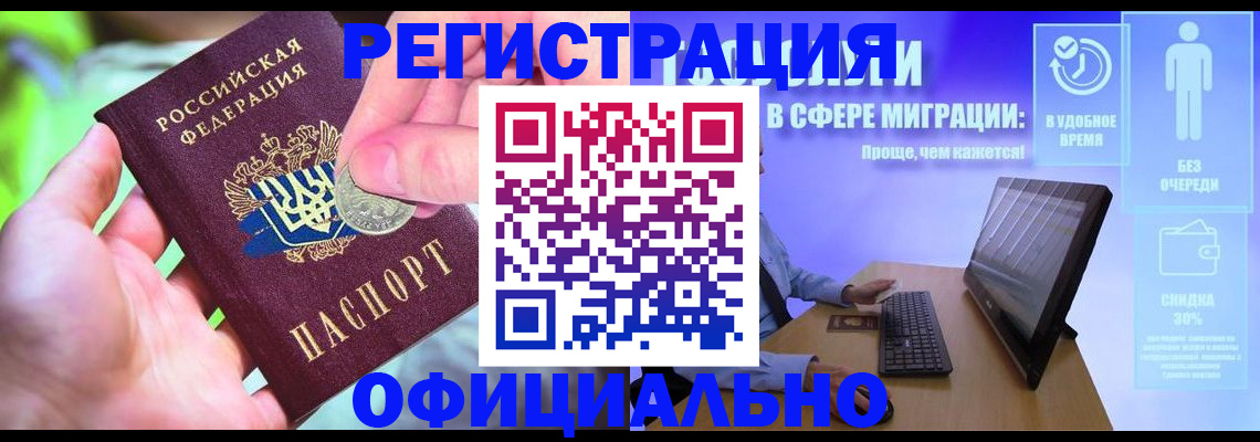 прописка для работы в Саянске