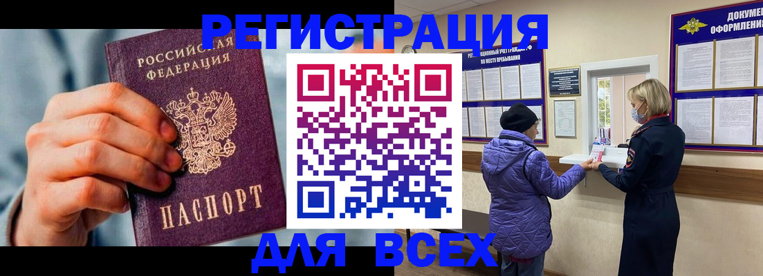 временная регистрация в Саянске